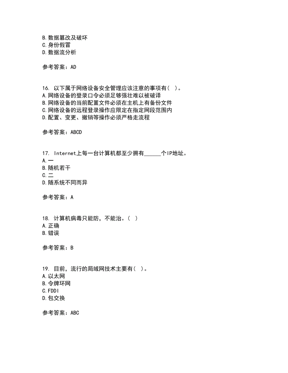 东北大学21春《计算机网络》管理在线作业三满分答案46_第4页