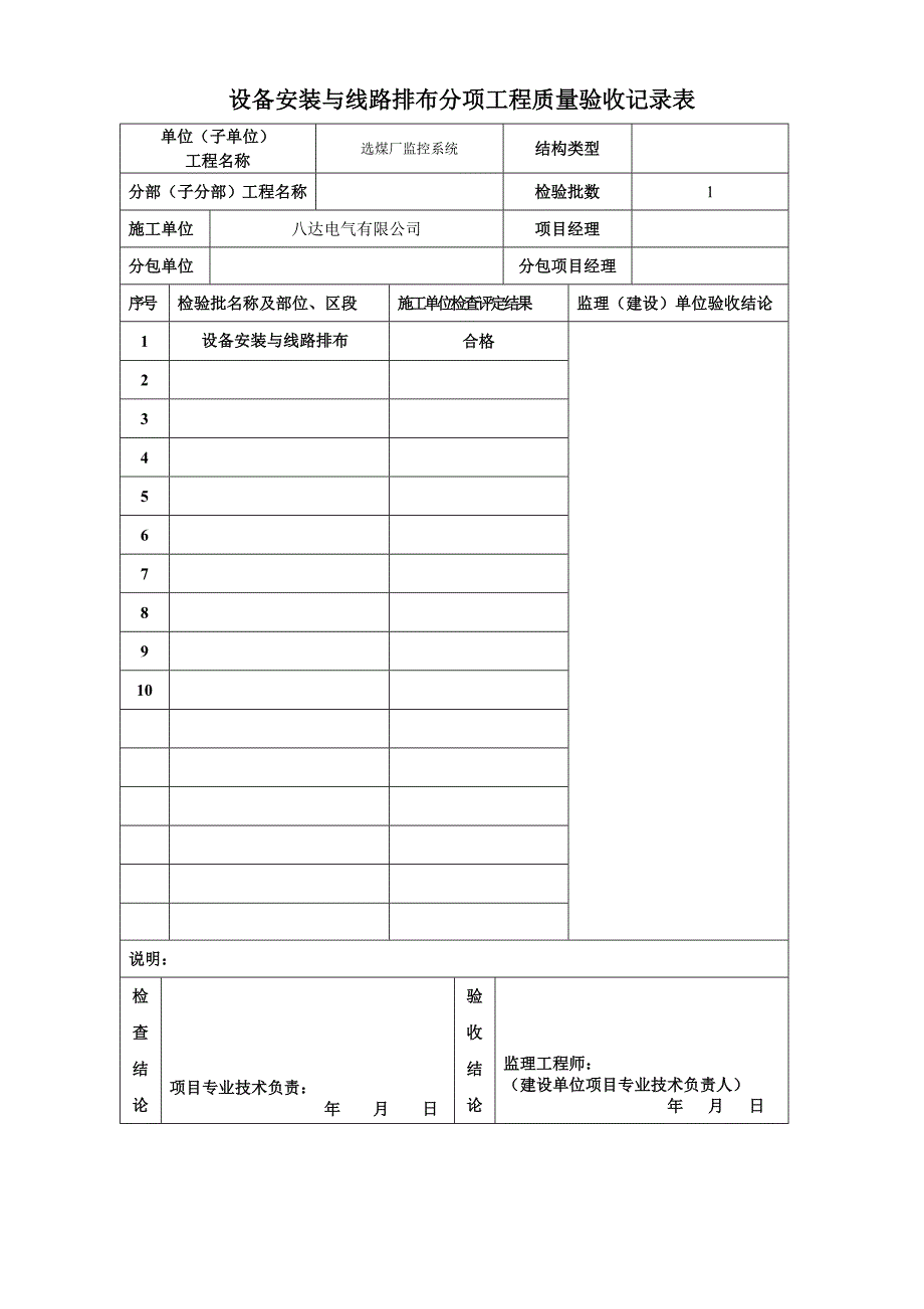 工程报验単-破碎车间_第2页