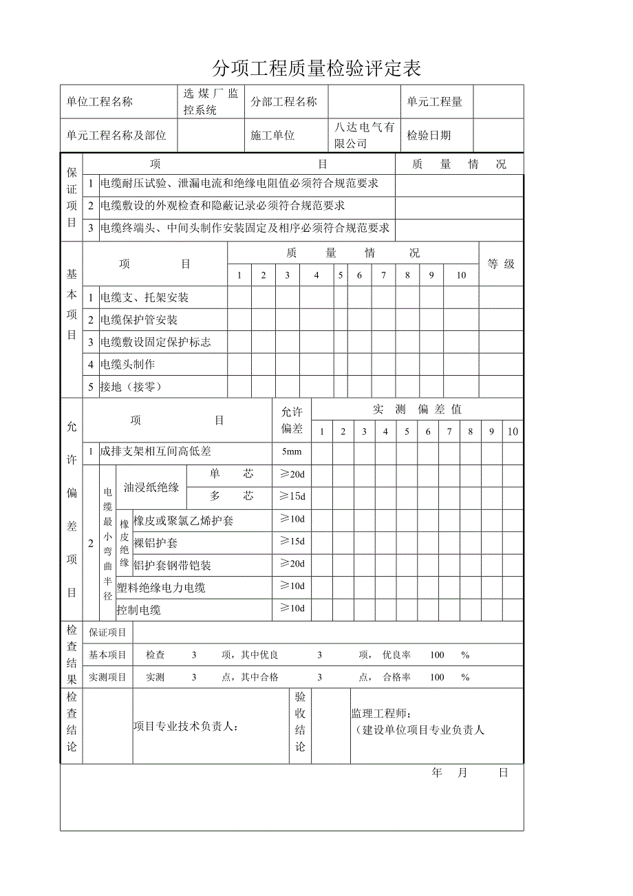 工程报验単-破碎车间_第3页