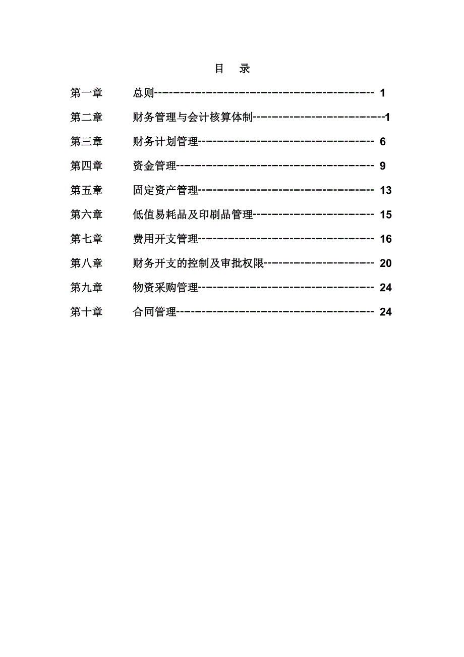 某公司财务管理规章制度_第2页