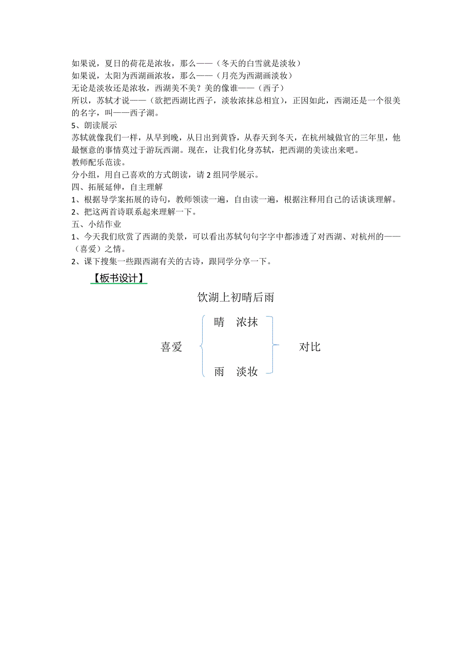 饮湖上初晴后雨1.doc_第3页