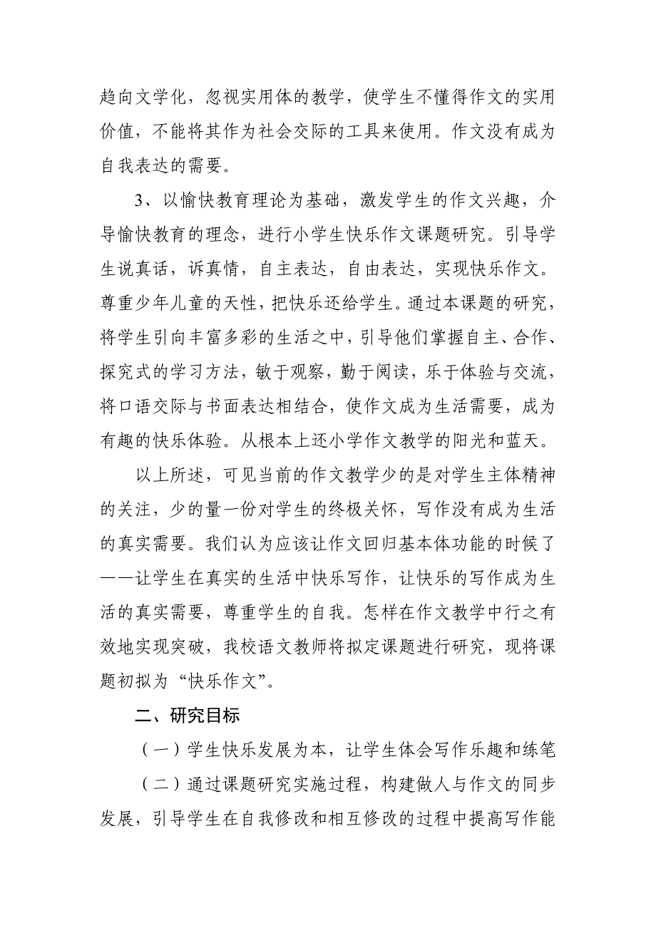 尚义路小学高年段 .doc_第2页