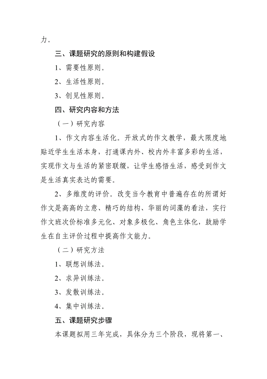 尚义路小学高年段 .doc_第3页