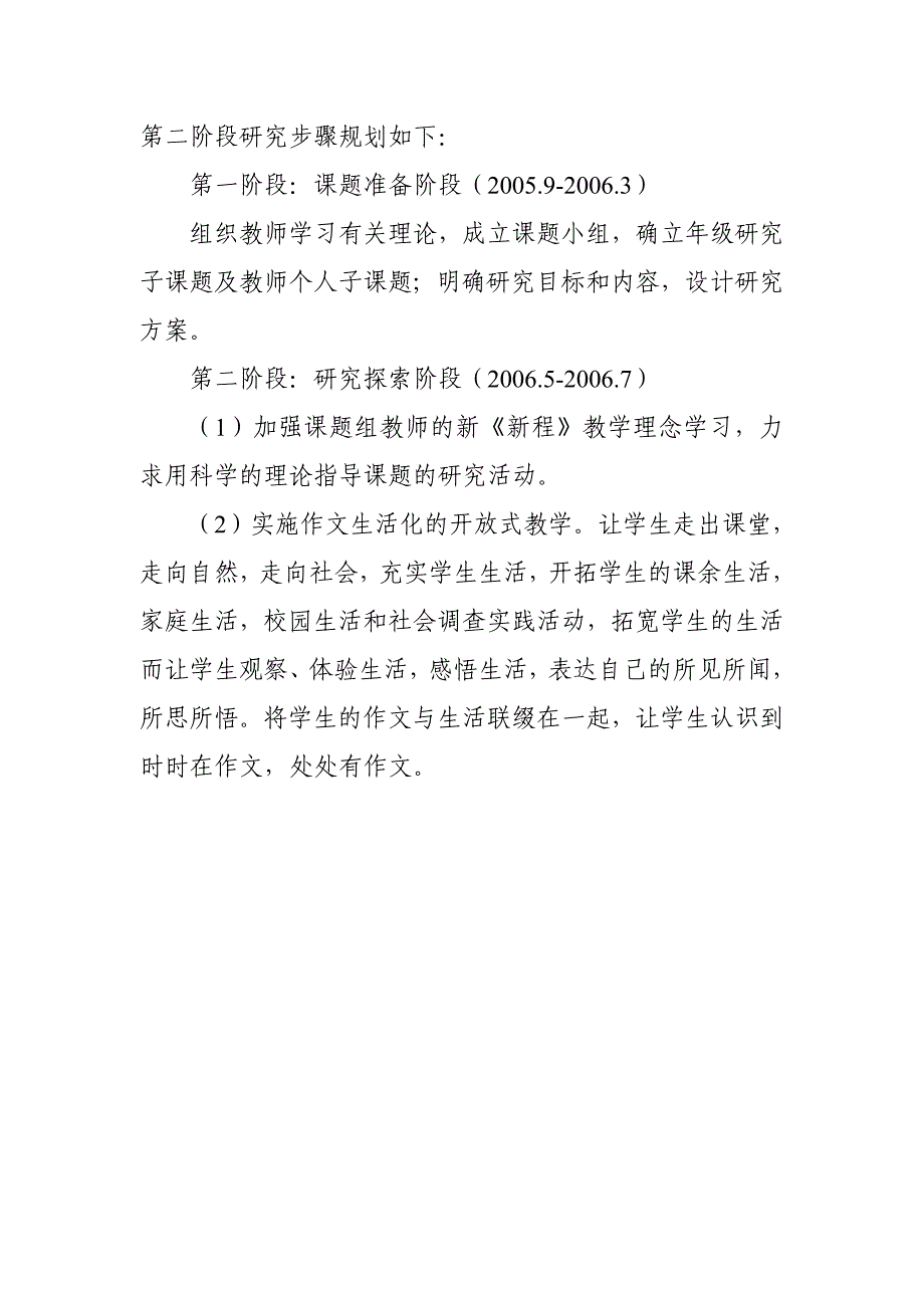 尚义路小学高年段 .doc_第4页