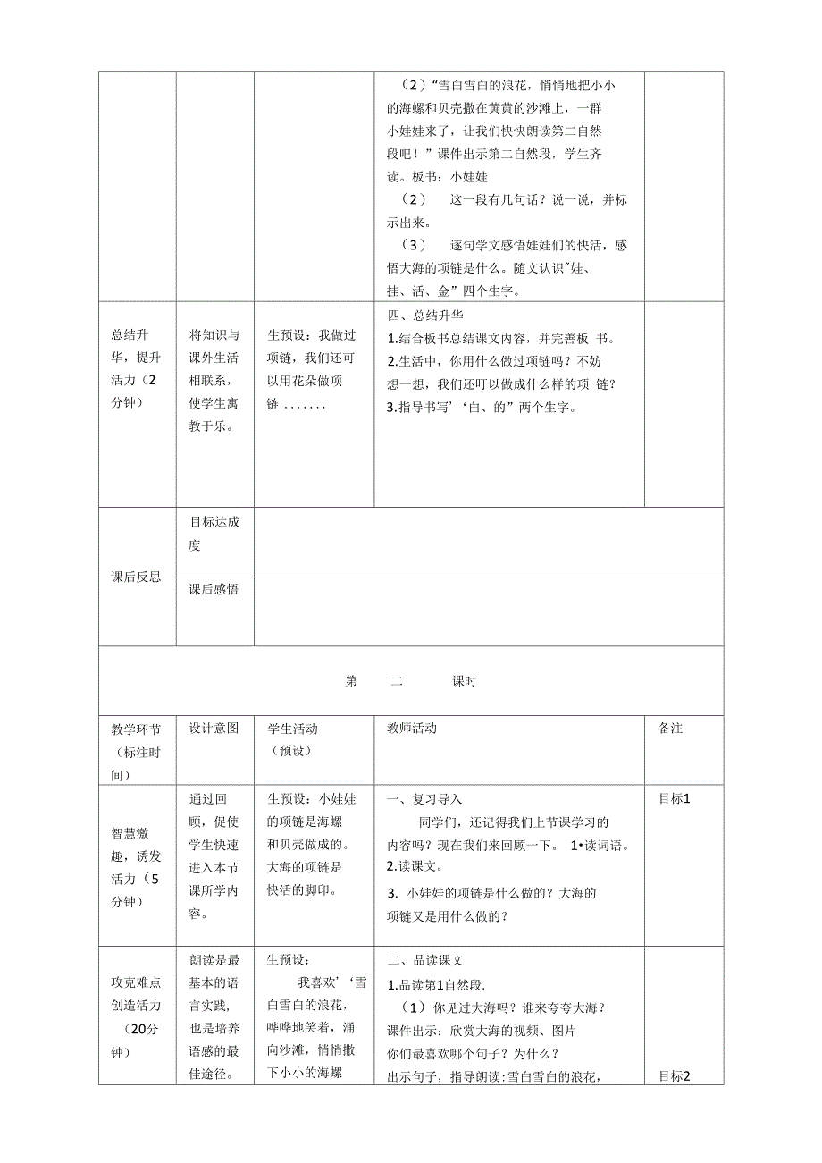 11项链教学设计_第3页