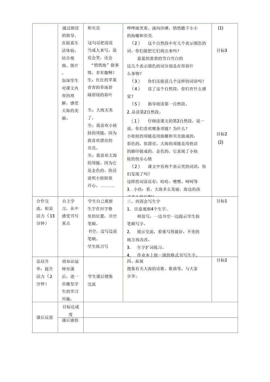 11项链教学设计_第4页