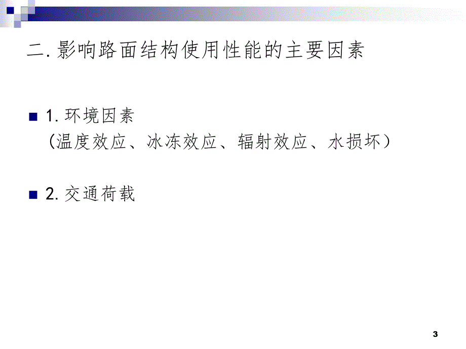 沥青路面的再生技术PPT精选文档_第3页