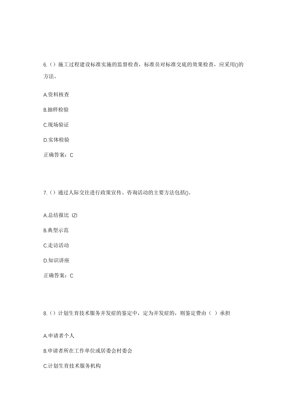 2023年广东省肇庆市怀集县连麦镇仓社村社区工作人员考试模拟题含答案_第3页