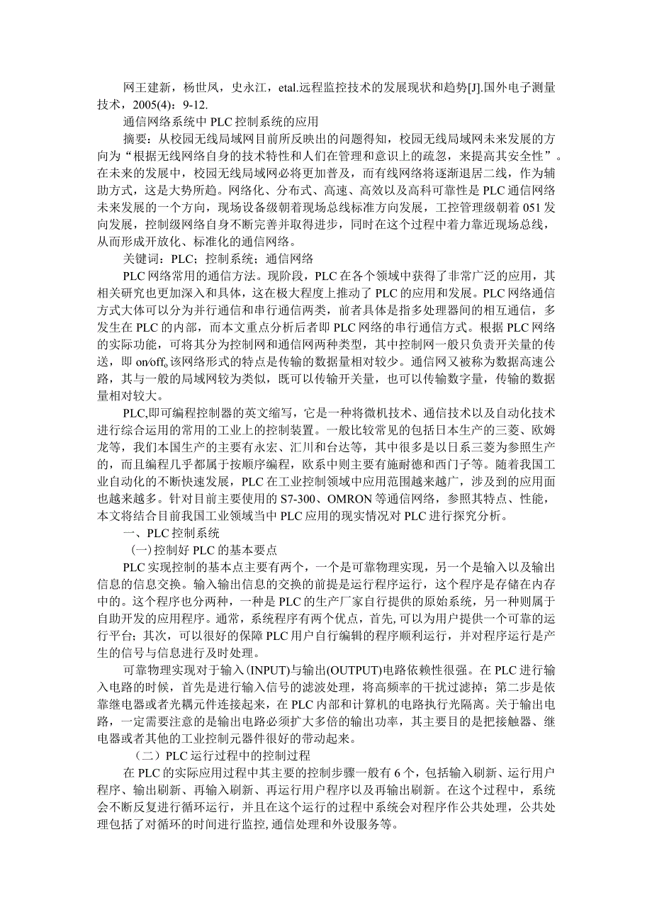 基于PLC的远程控制系统设计+通信网络系统中PLC控制系统的应用_第3页