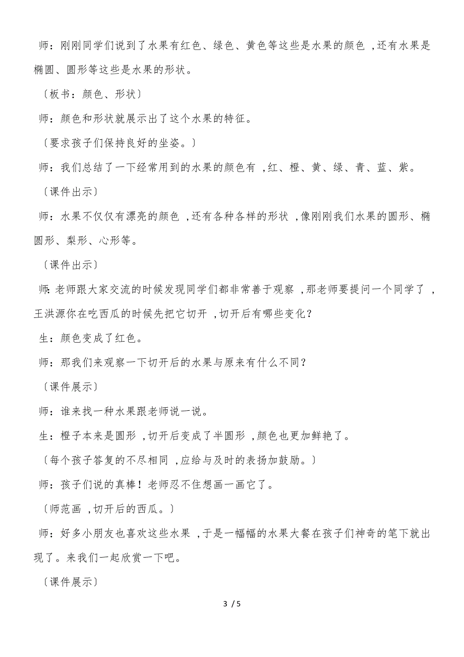 二年级上册美术教案瓜果飘香（2） _湘美版（2018秋）_第3页