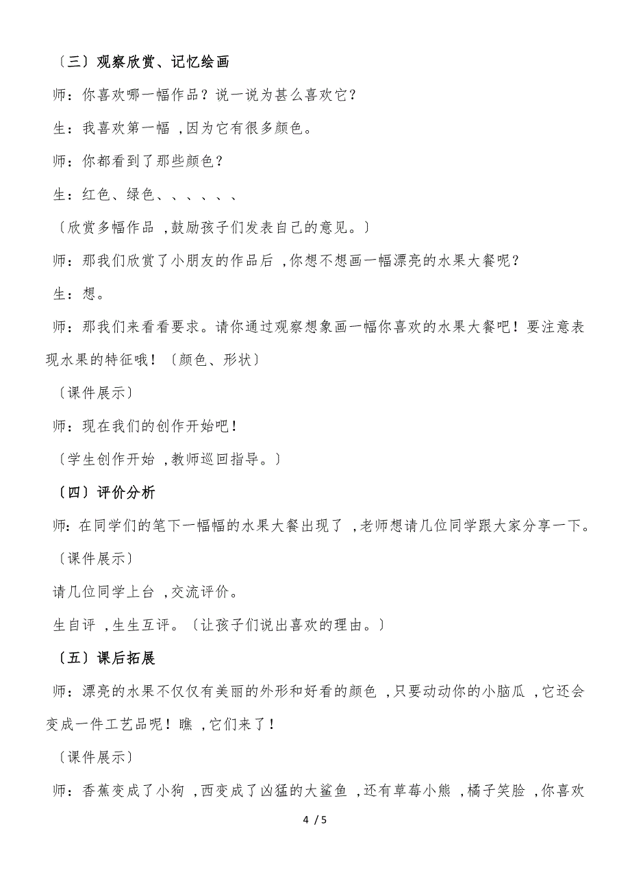 二年级上册美术教案瓜果飘香（2） _湘美版（2018秋）_第4页