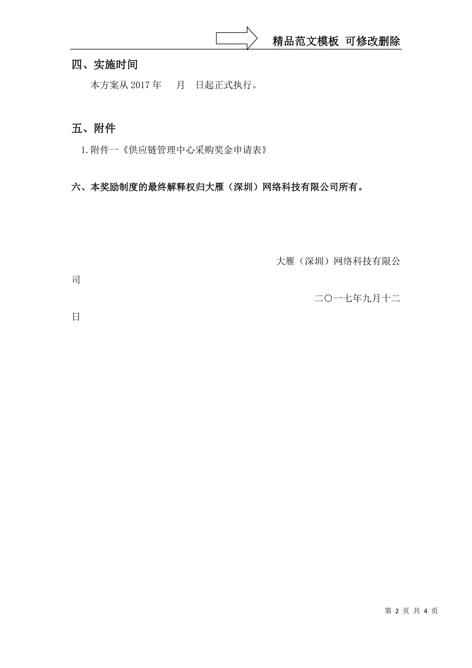 供应链管理中心奖金分配暂行管理规定_第2页