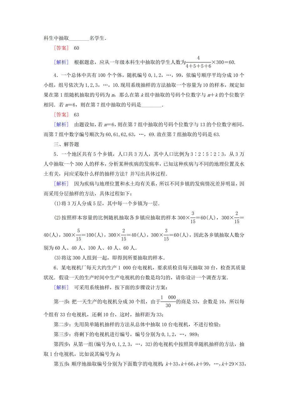 2014-2015学年高中数学 1.2.2分层抽样与系统抽样检测试题 北师大版必修_第4页