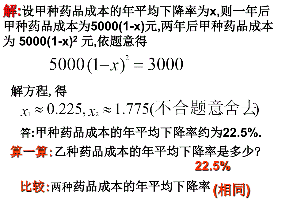 实际问题与一元二次方程_第3页