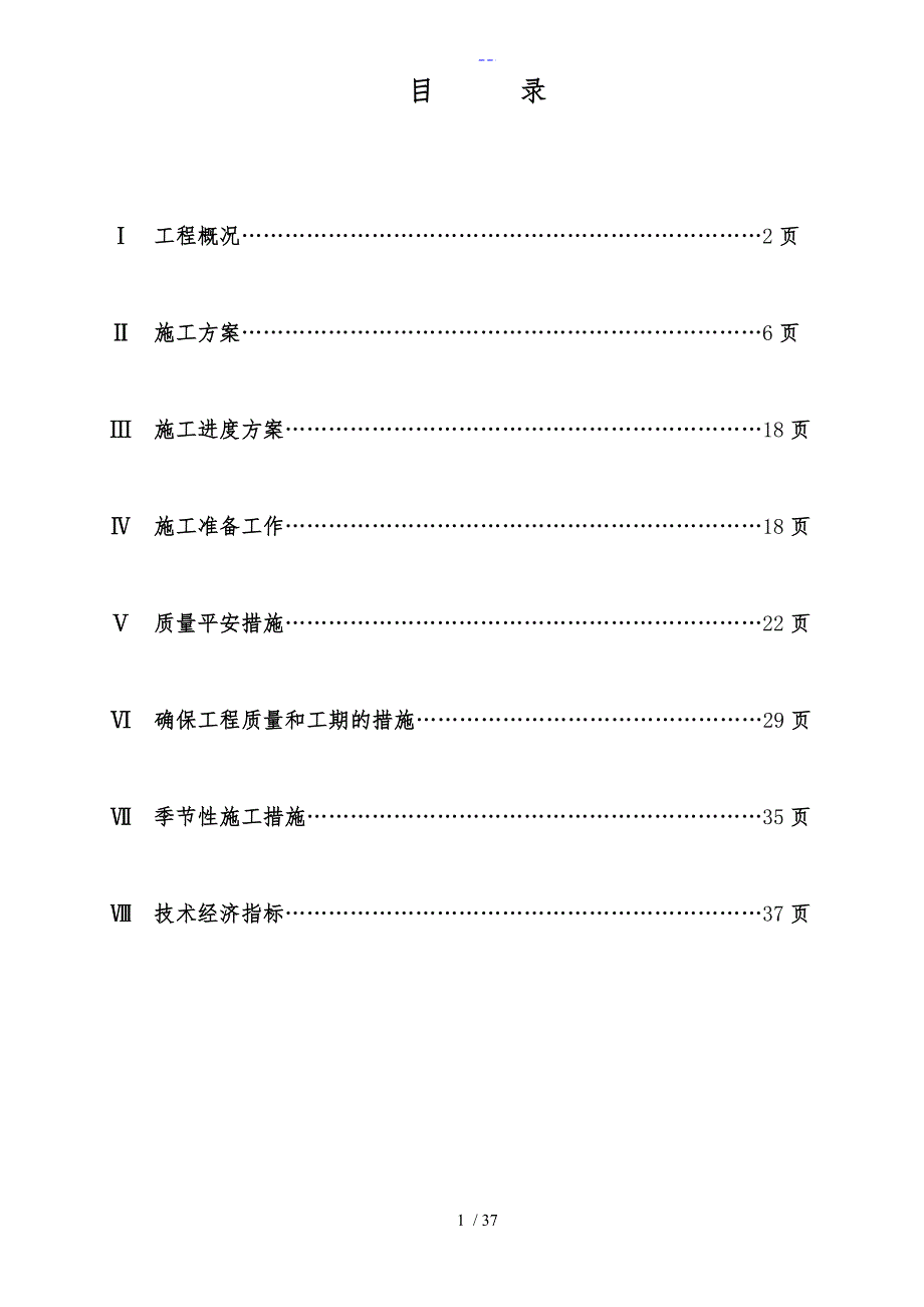 衡山大桥施工组织设计方案_第1页