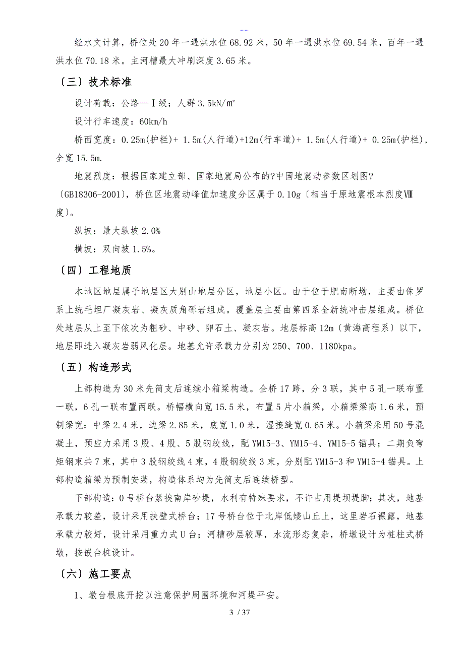 衡山大桥施工组织设计方案_第3页