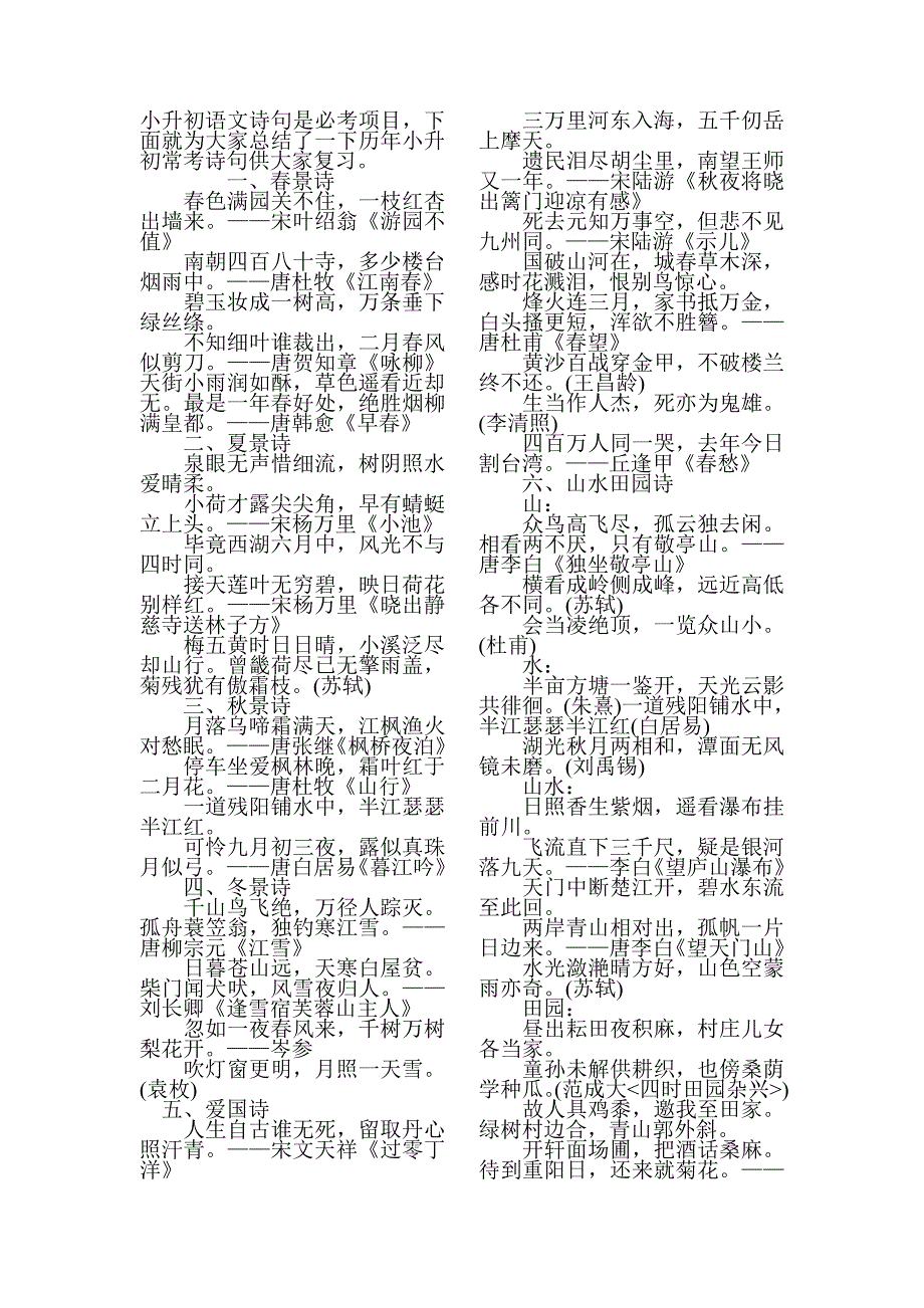 小升初语文诗句是必考项目_第1页