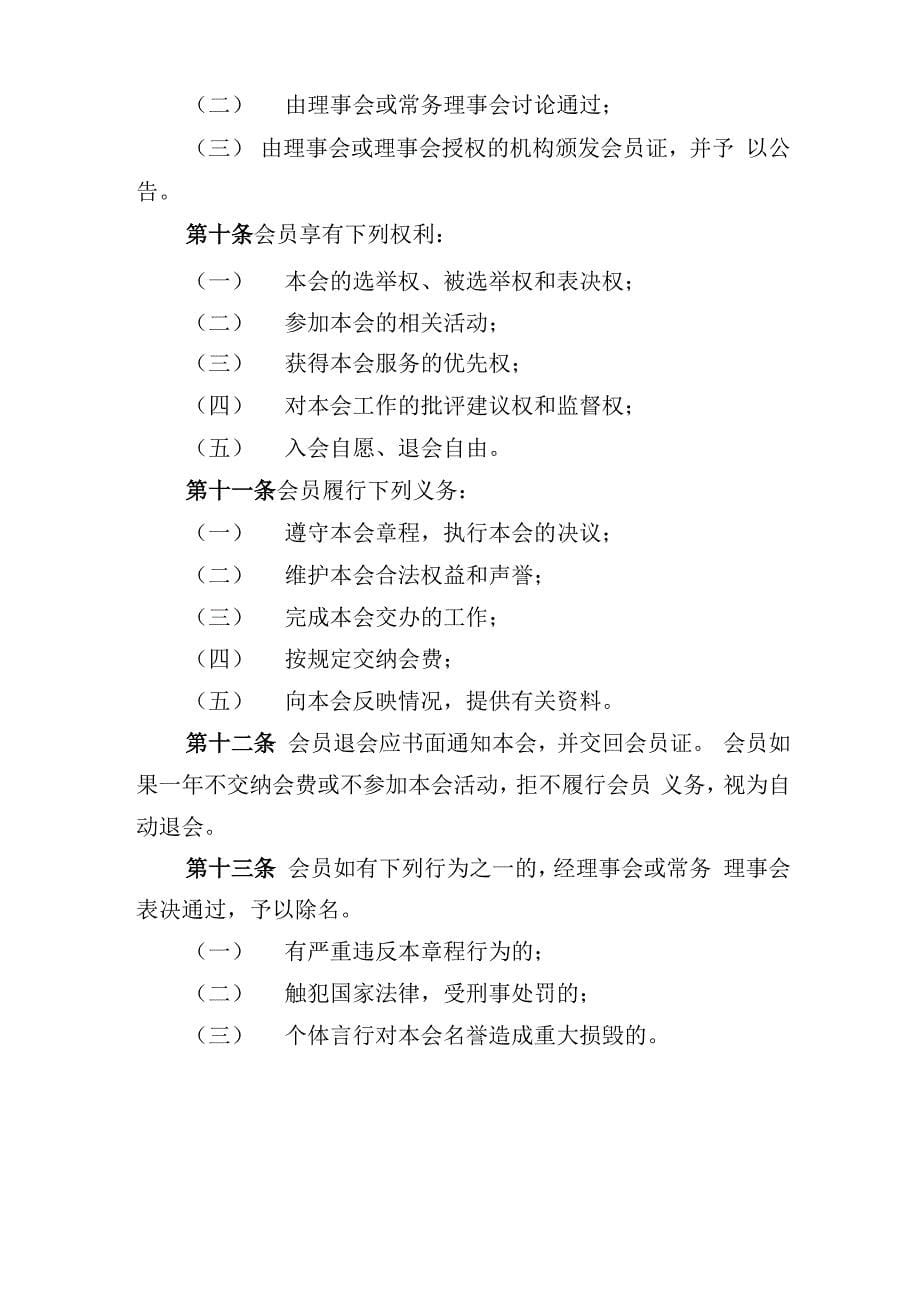 广西农村卫生协会章程_第5页