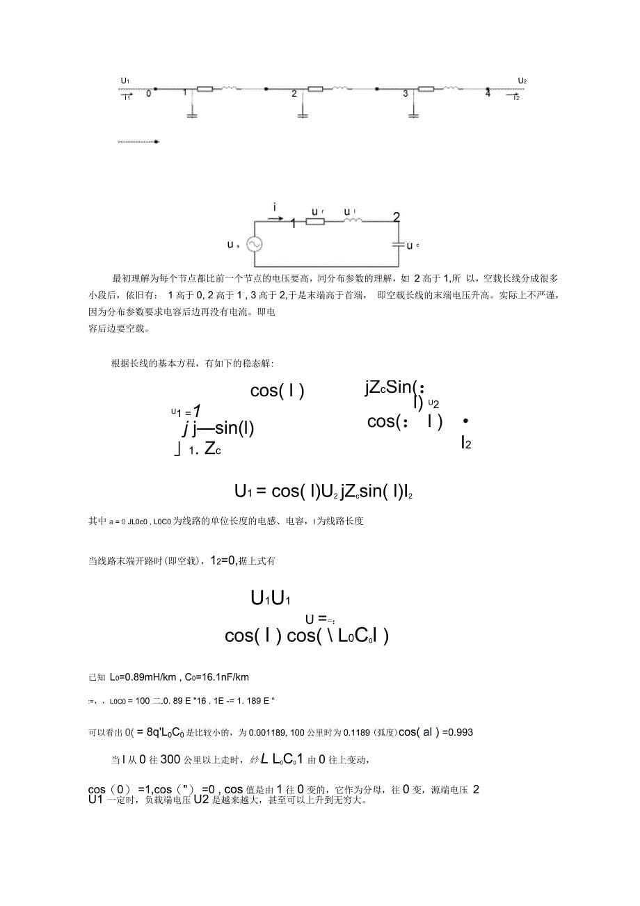 容升效应讲解_第5页