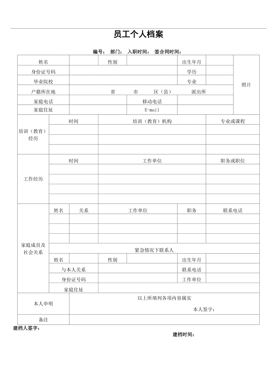 新员工录用常用表_第2页