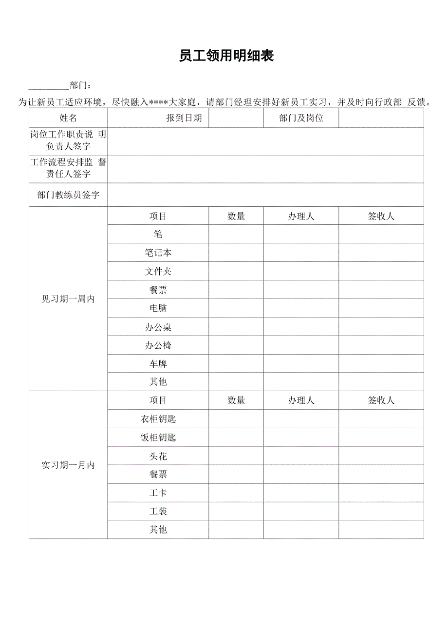 新员工录用常用表_第3页