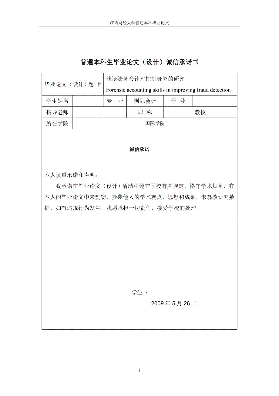 浅谈法务会计对控制舞弊的研究_第2页