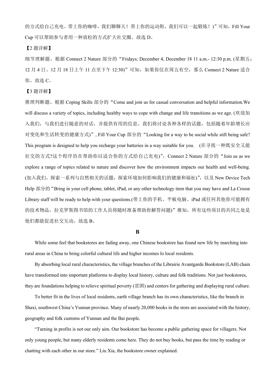 2022届广东省普通高等学校招生全国统一考试模拟测试（二模）英语试题（教师版含解析）.docx_第3页