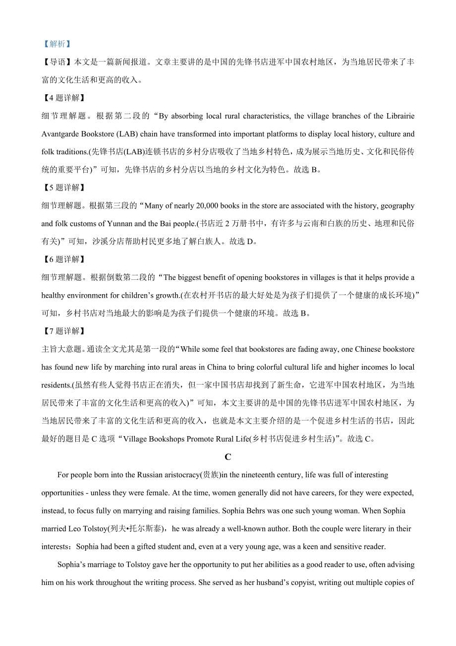 2022届广东省普通高等学校招生全国统一考试模拟测试（二模）英语试题（教师版含解析）.docx_第5页