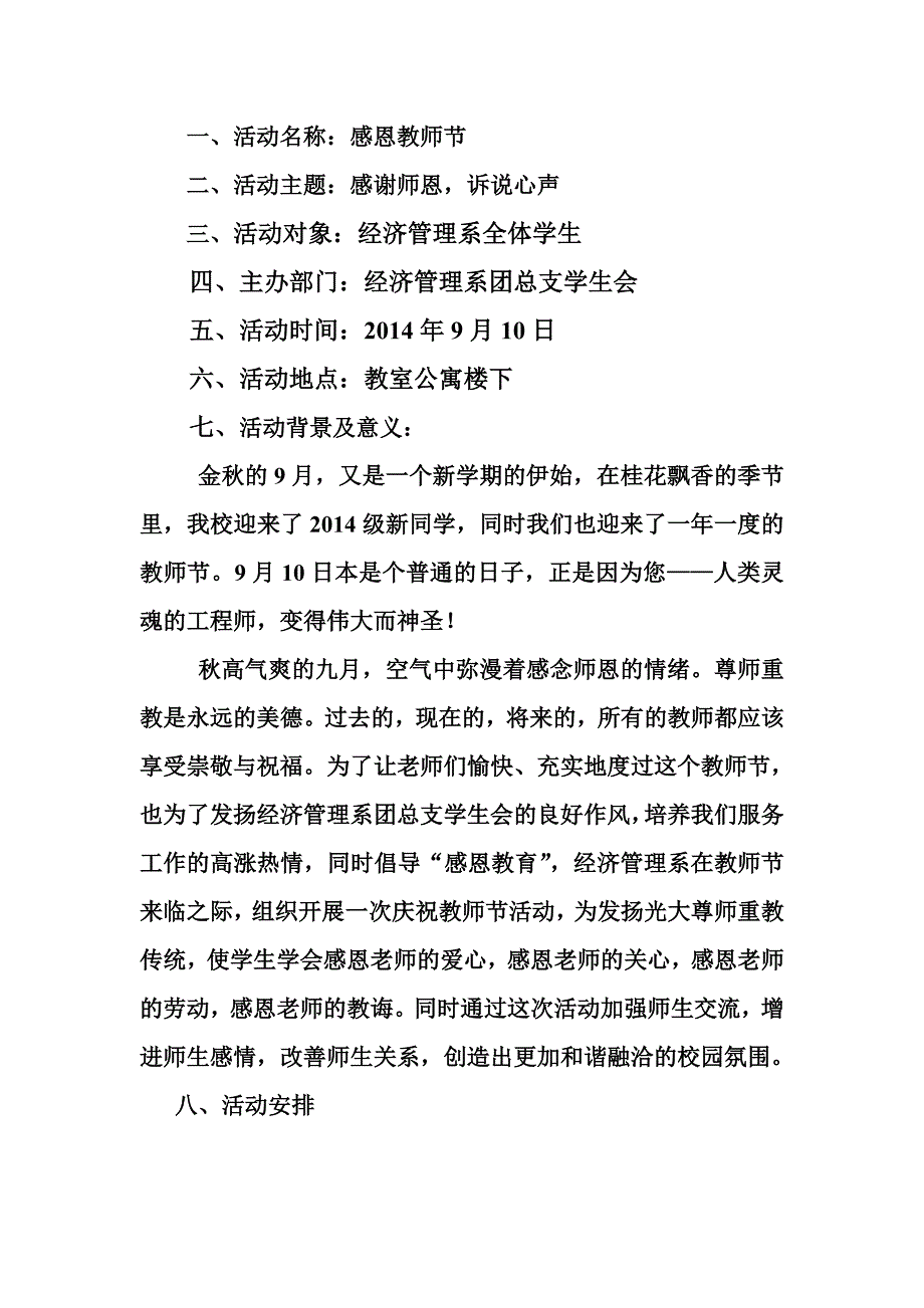 经济管理系庆祝教师节策划书_第2页