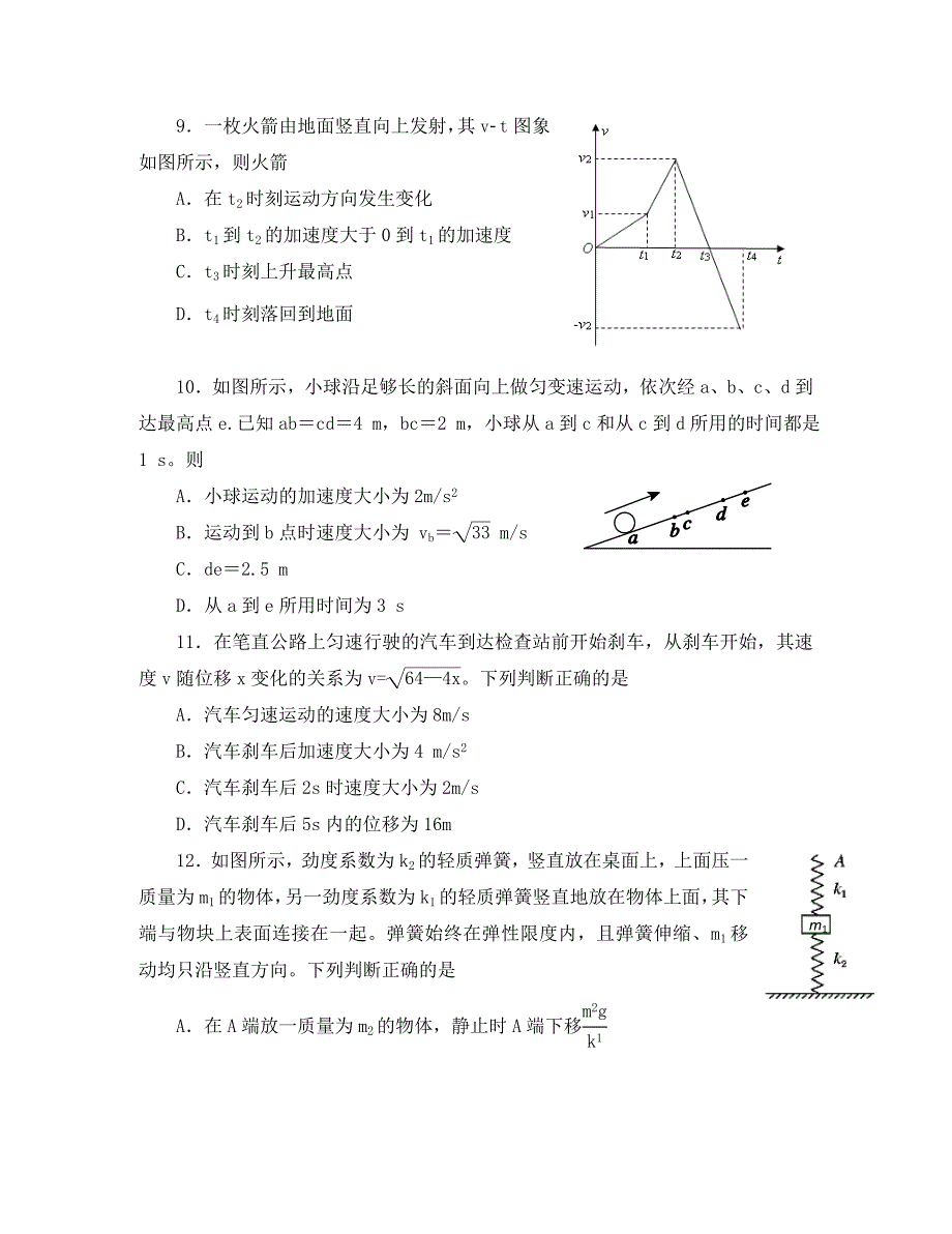 福建省师大附中高一物理上学期期中试题_第3页