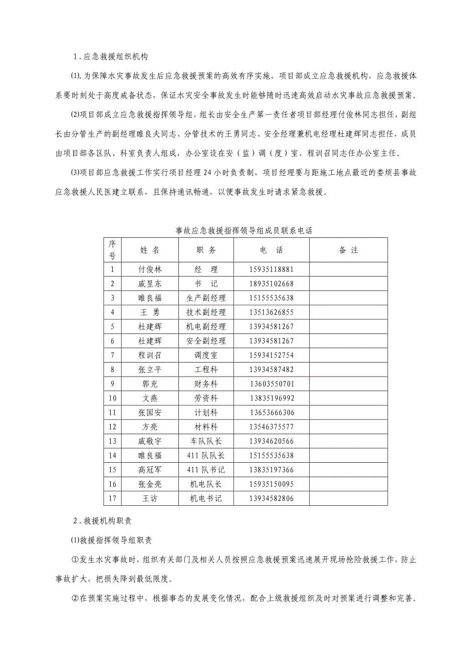 水灾预防及灾变应急专项救援预案_第5页