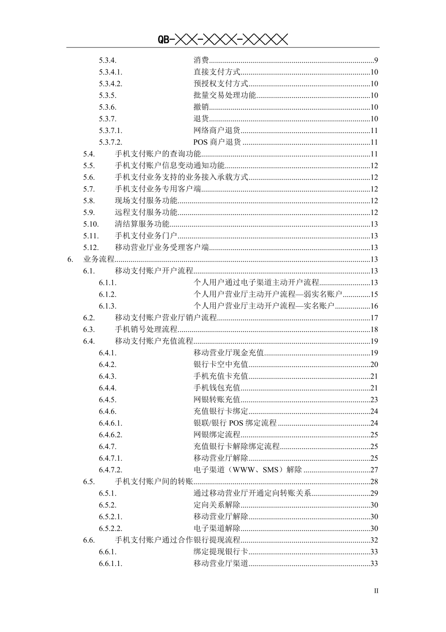 中国移动手机支付业务规范_第3页