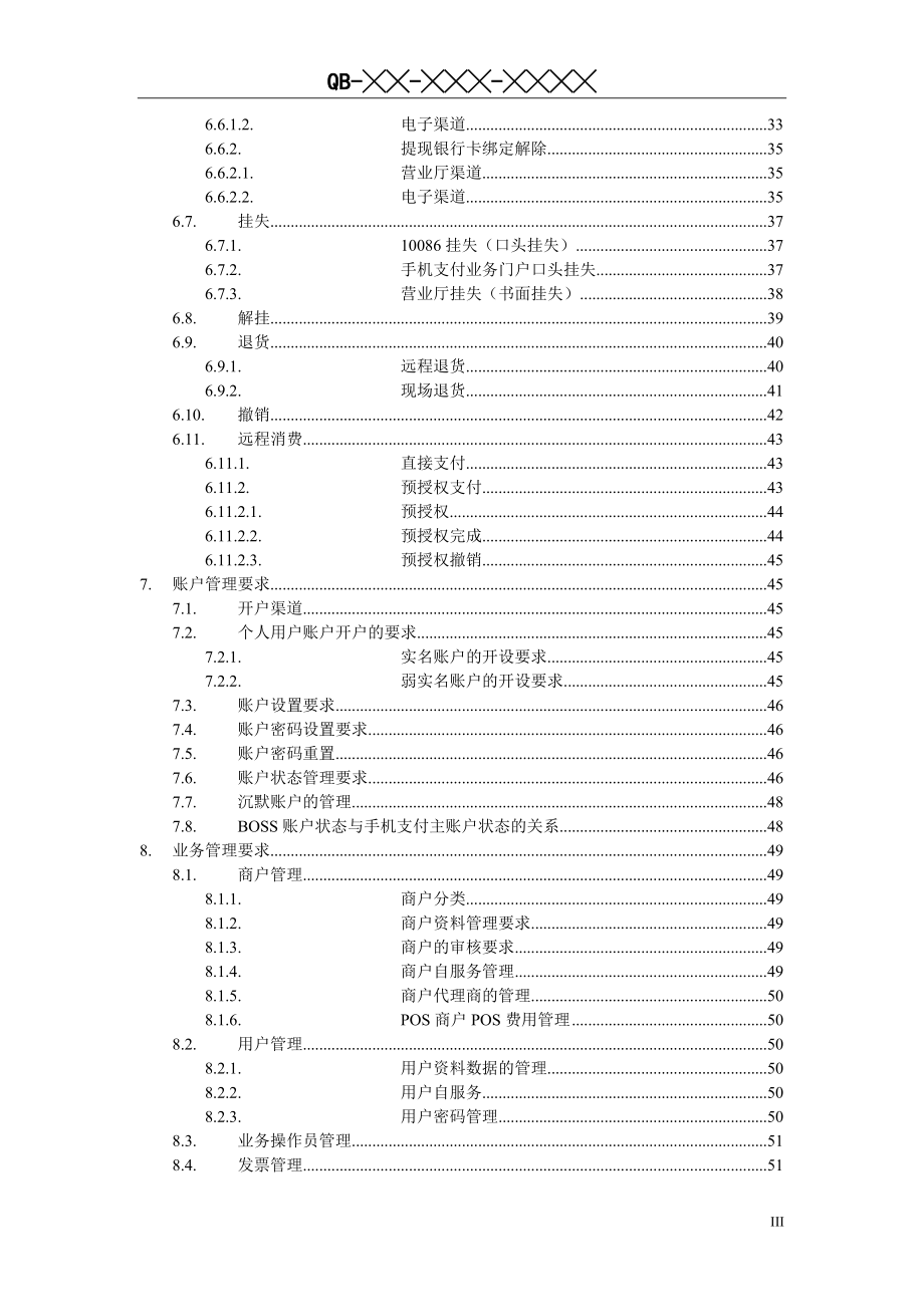 中国移动手机支付业务规范_第4页