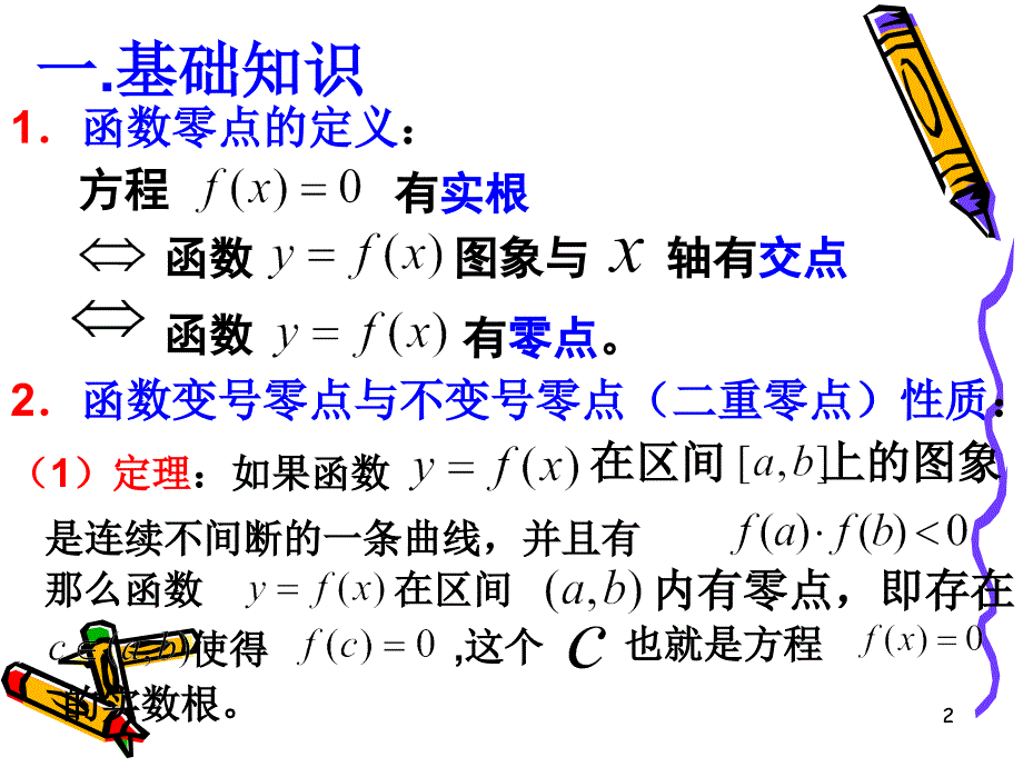 高中数学必修一课件3.1.2用二分法求方程的近似解1_第2页