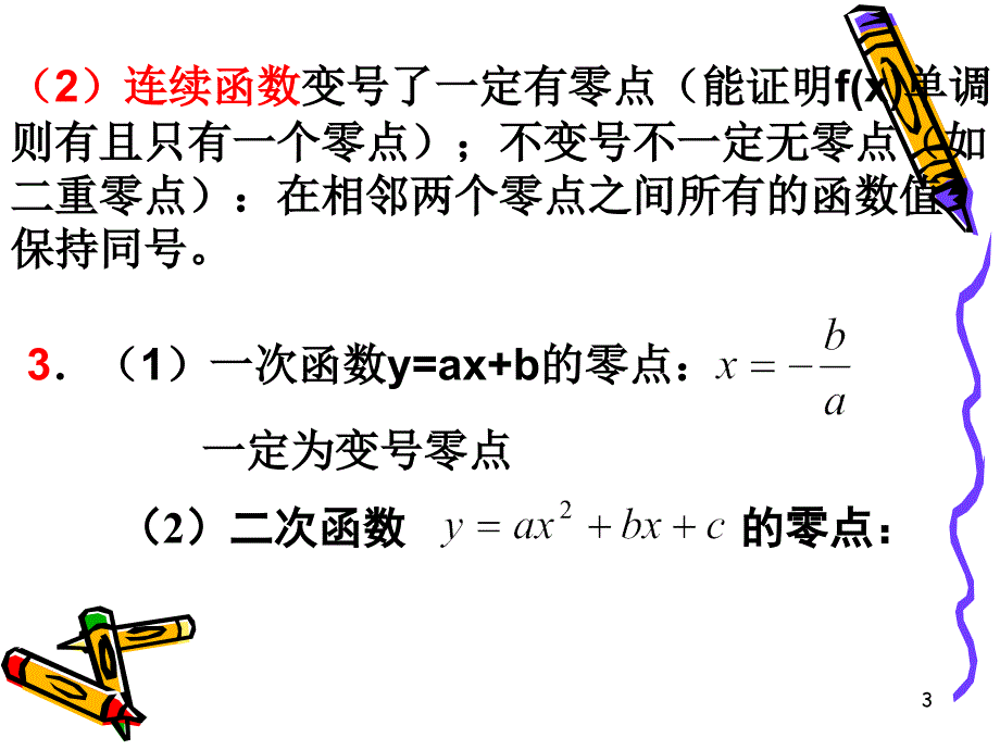 高中数学必修一课件3.1.2用二分法求方程的近似解1_第3页