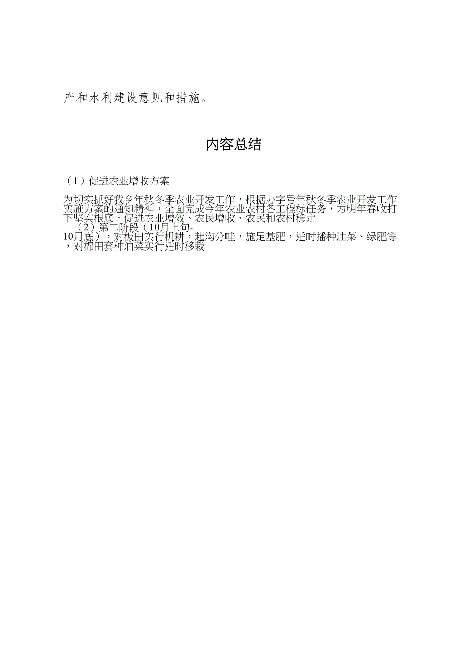 2023年促进农业增收方案.doc_第4页