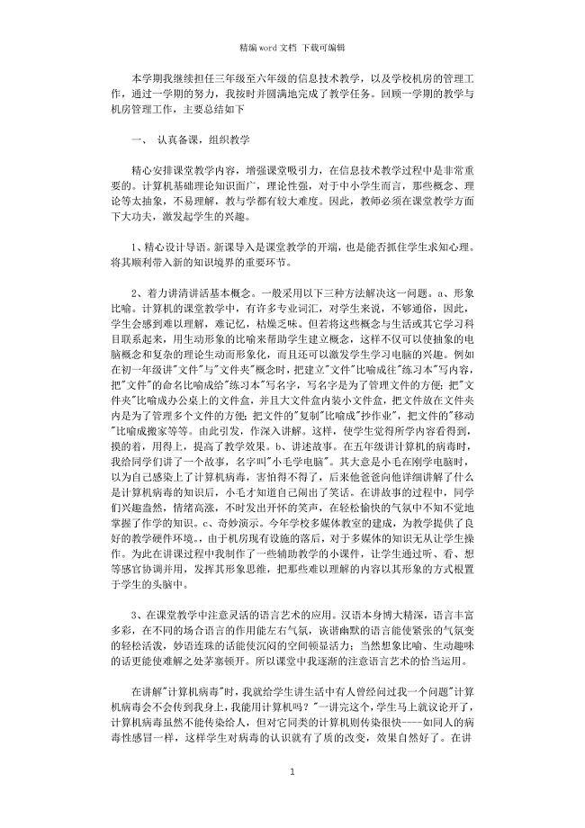 2021年信息技术期末教学总结