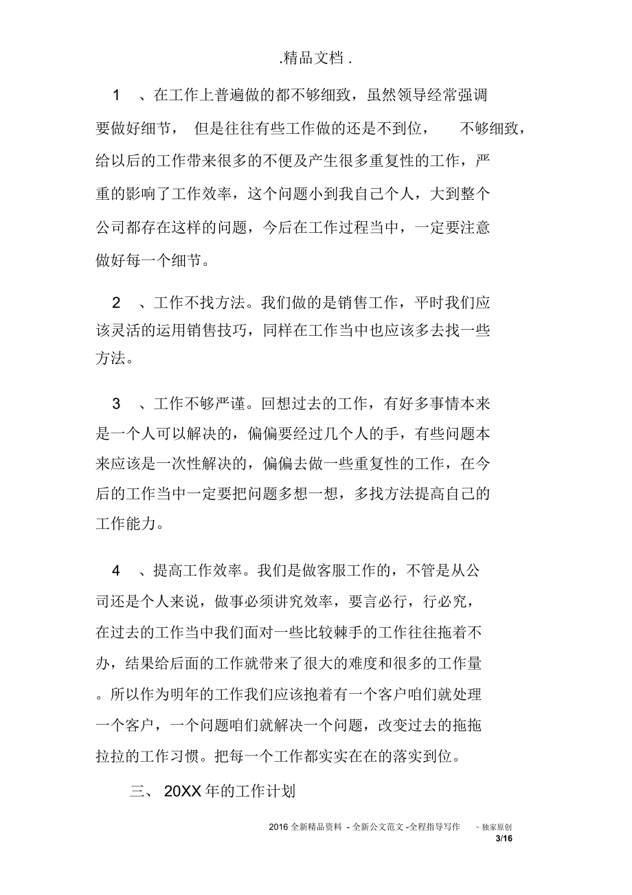 房地产客服工作个人总结模板_第3页