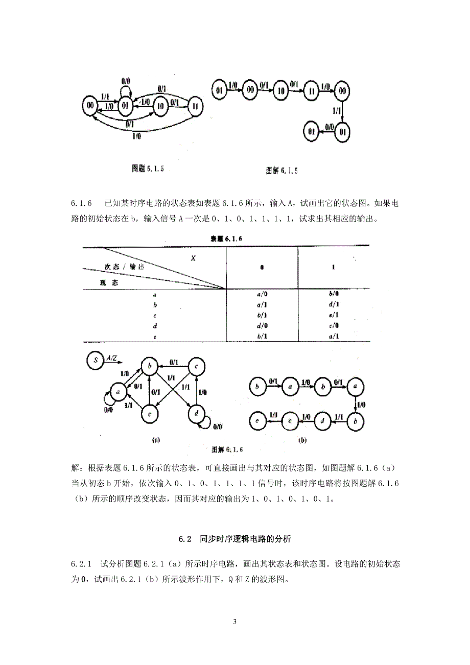 第6章-时序逻辑电路.doc_第3页