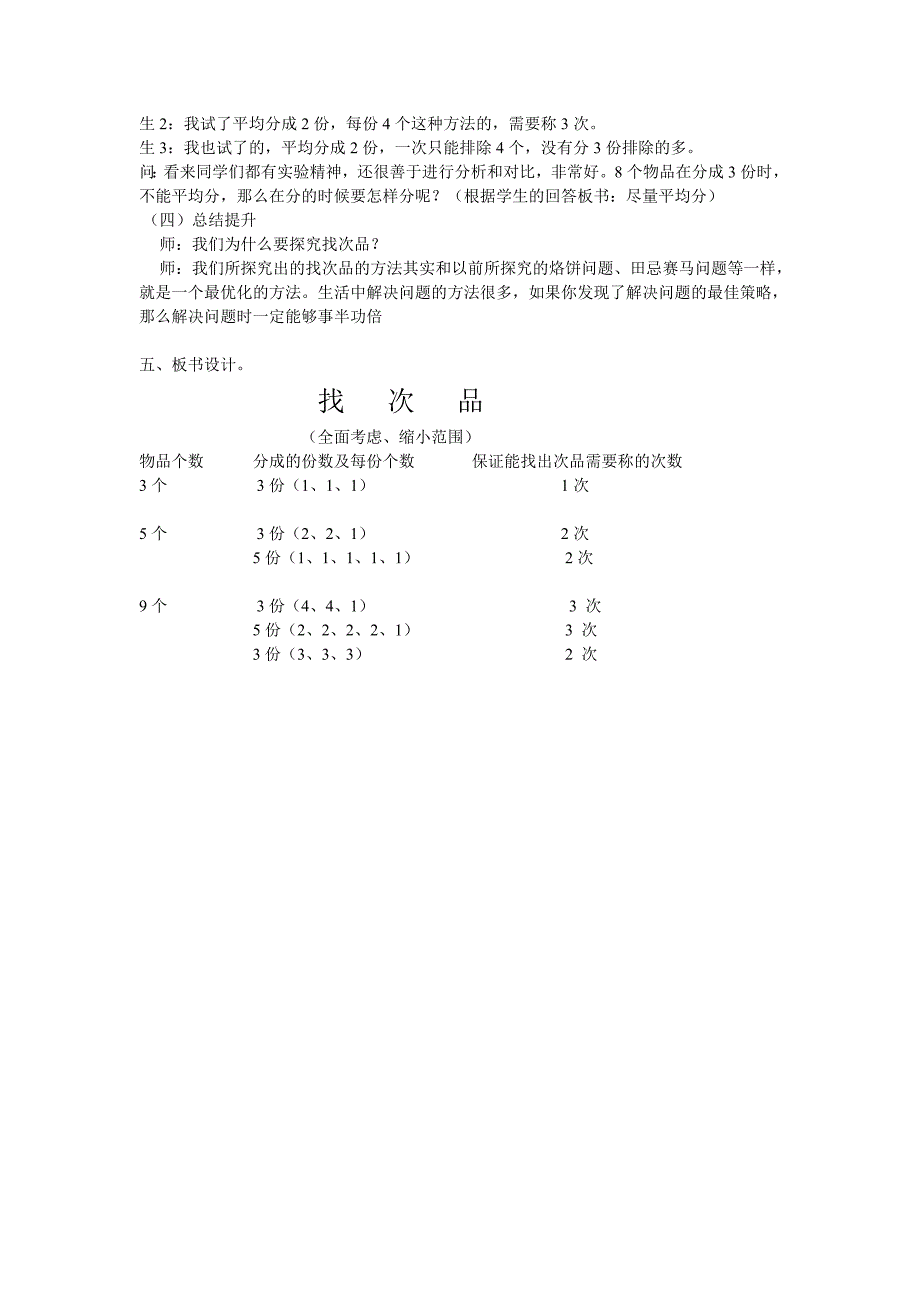 找次品教学设计.doc_第4页