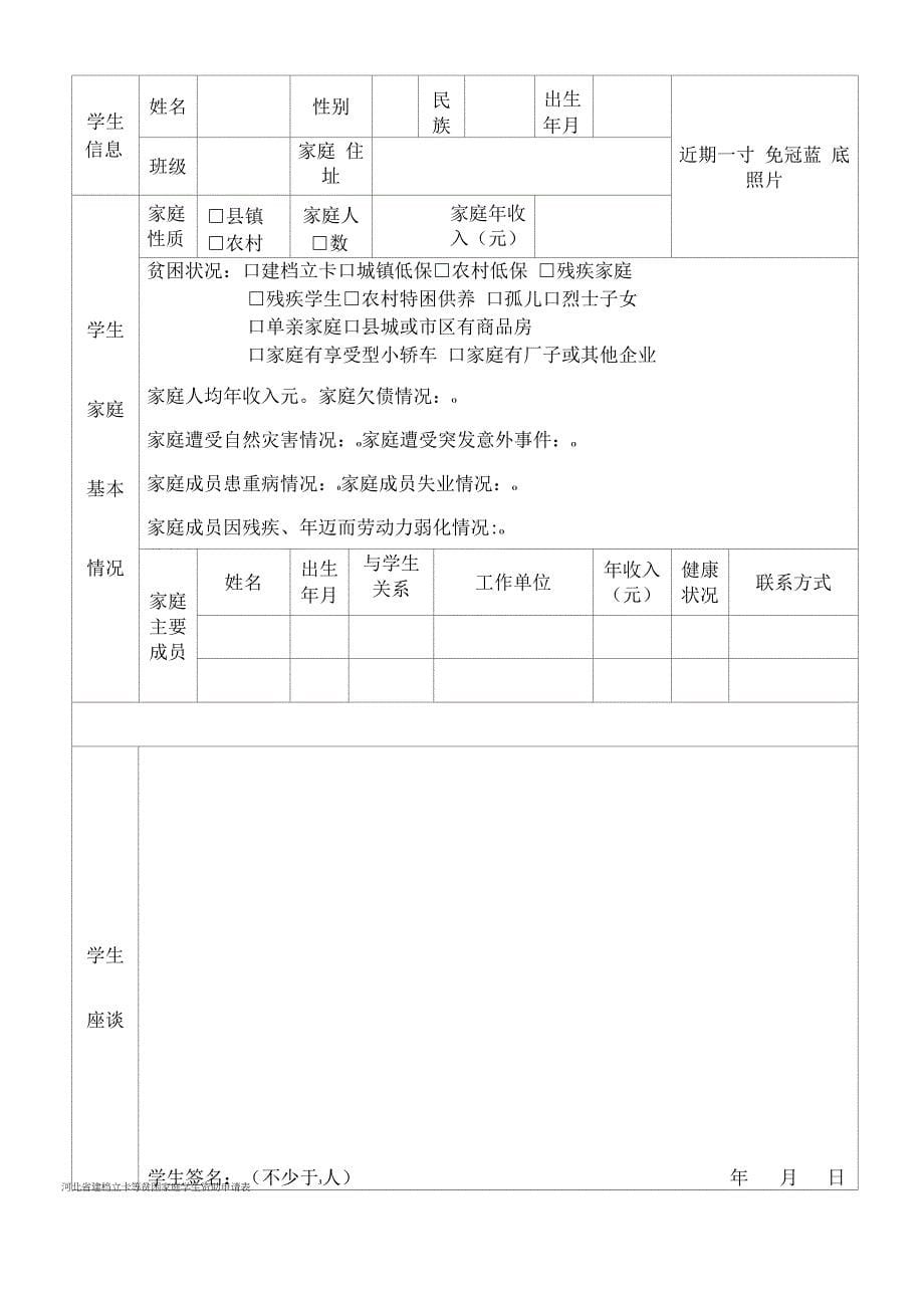 河北省教育扶贫“大家访”活动登记表.docx_第5页