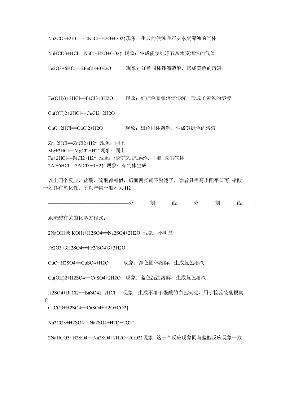 初中化学方程式全集中考必用_第3页