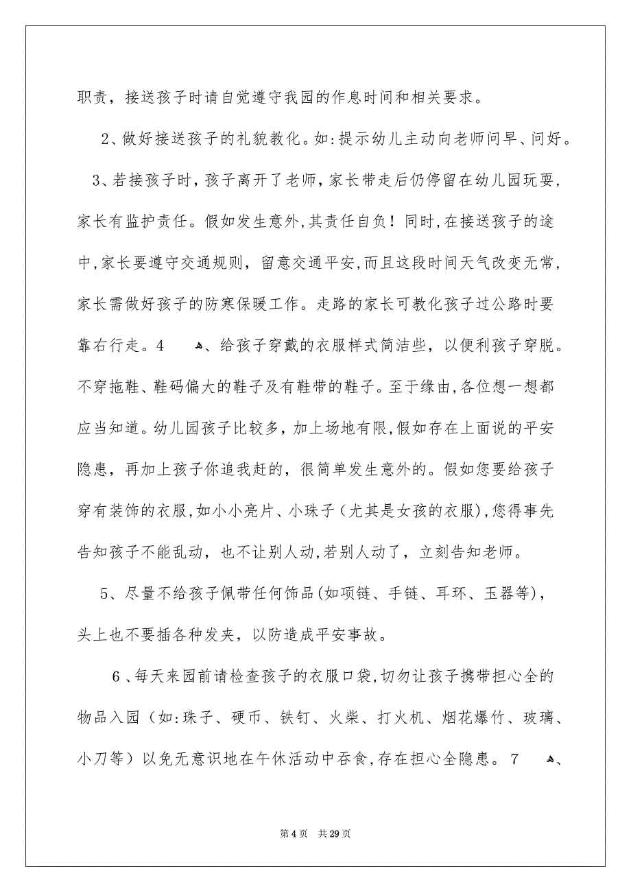 关于幼儿园家长会发言稿精选6篇_第4页