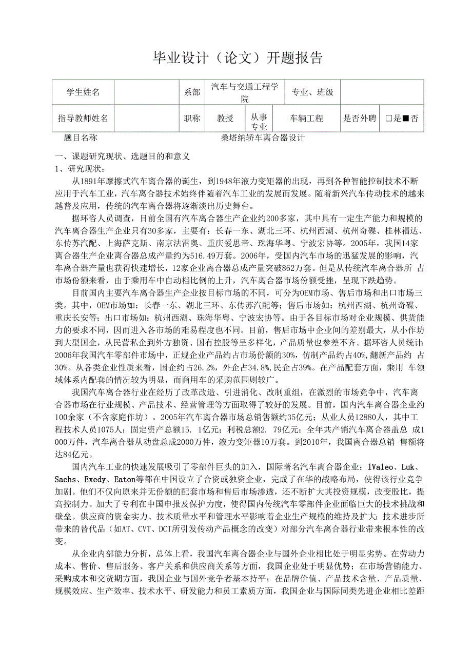 离合器设计开题报告_第2页