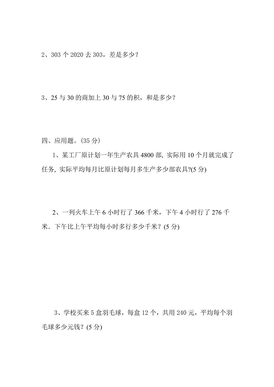 2020年四年级下数学期中试卷及答案（新人教版）_第3页