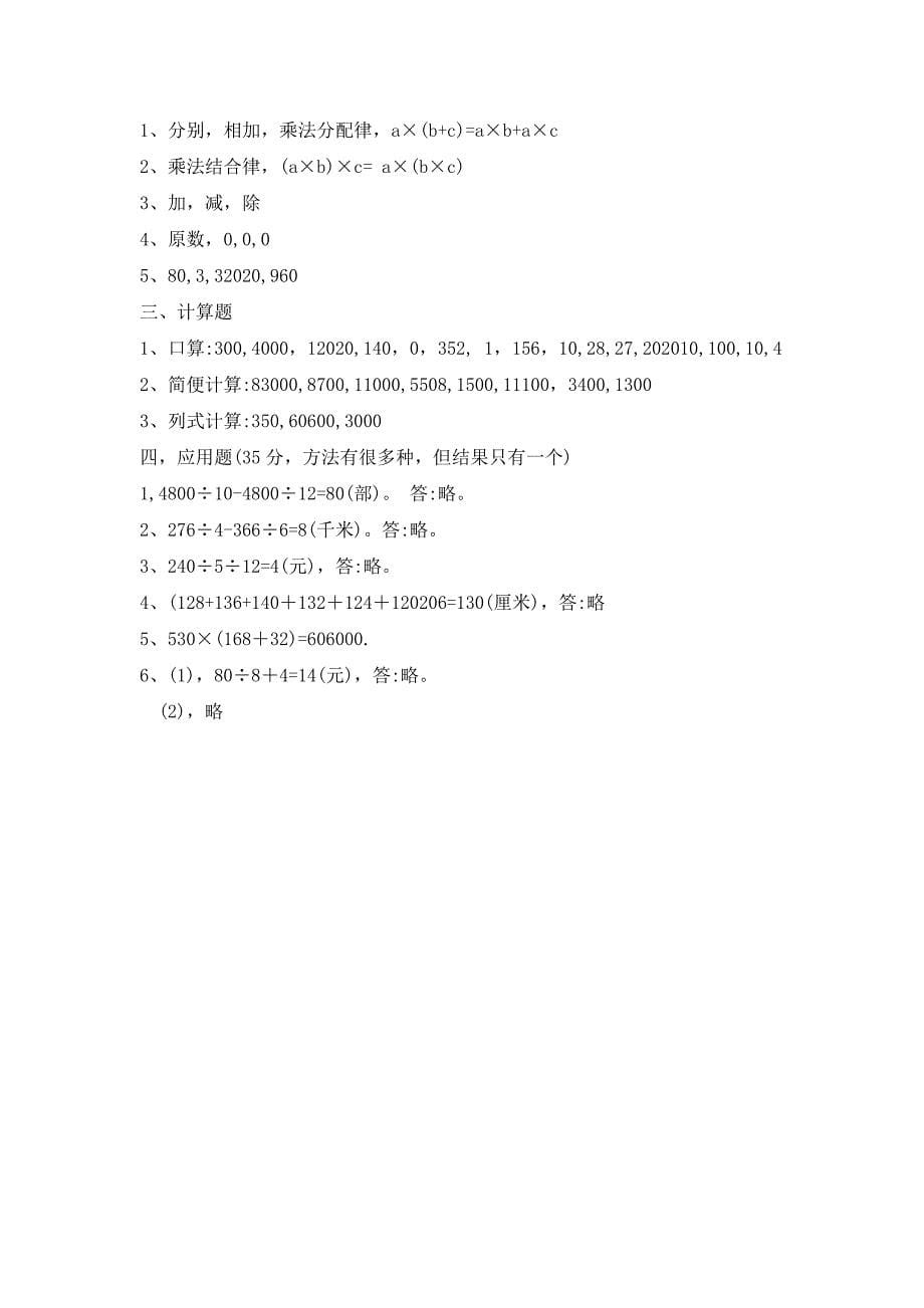 2020年四年级下数学期中试卷及答案（新人教版）_第5页