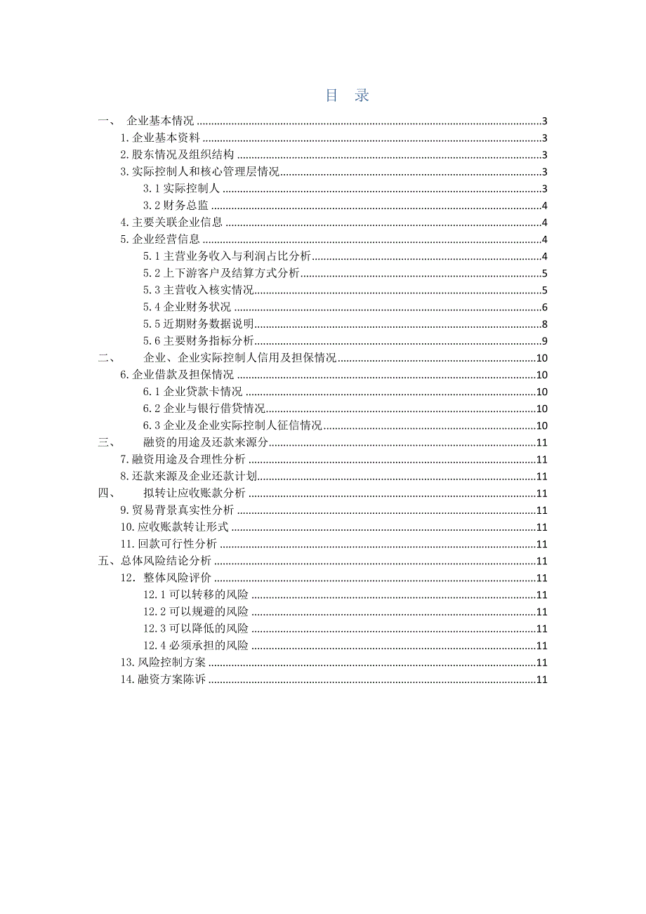 保理风控报告_第2页