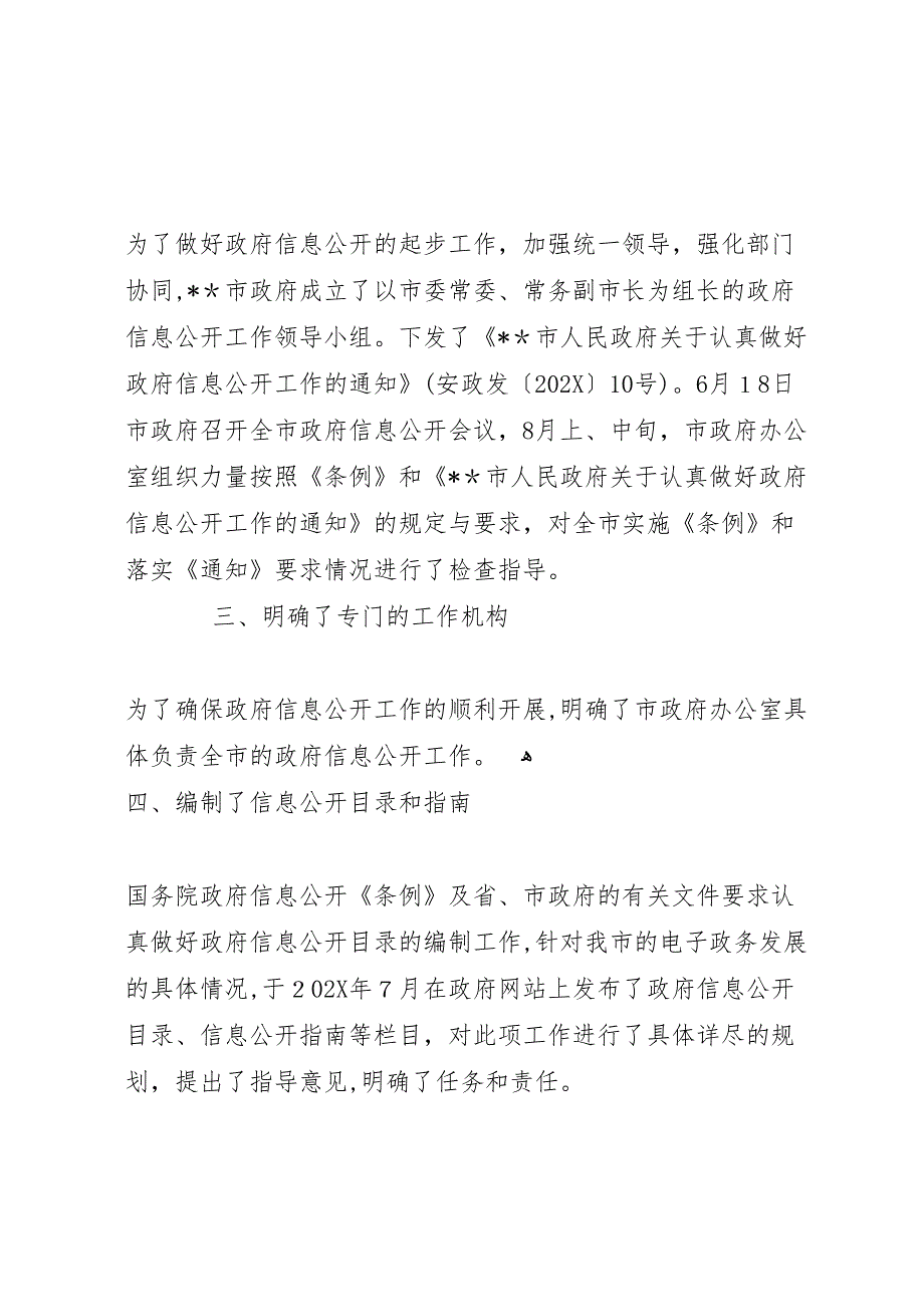 市政府信息公开工作情况_第2页