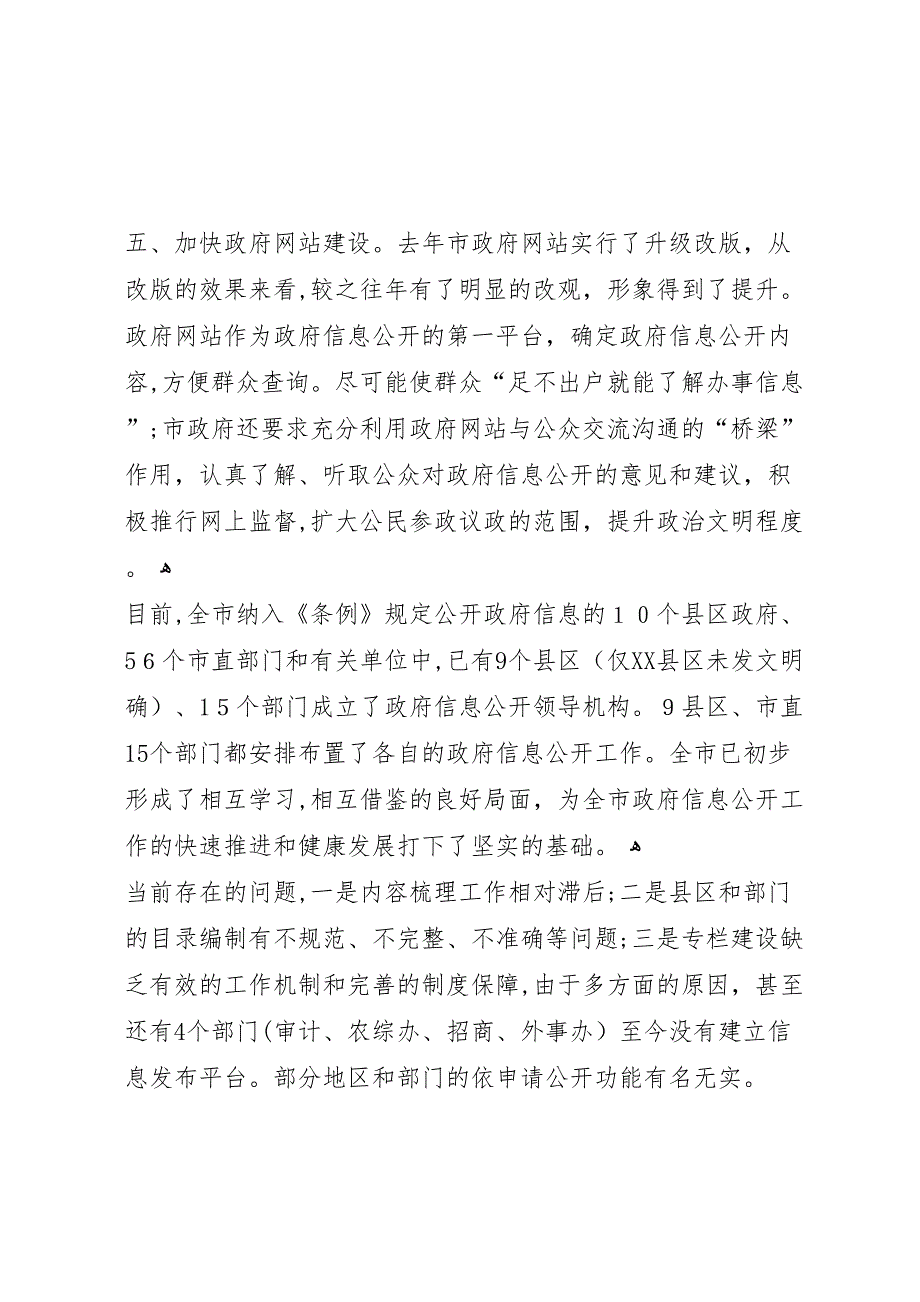 市政府信息公开工作情况_第3页