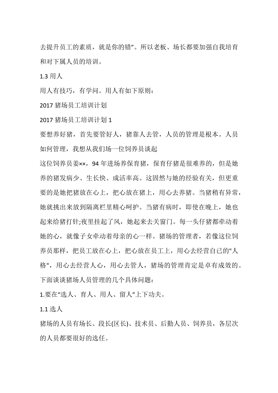 猪场员工培训计划_第4页